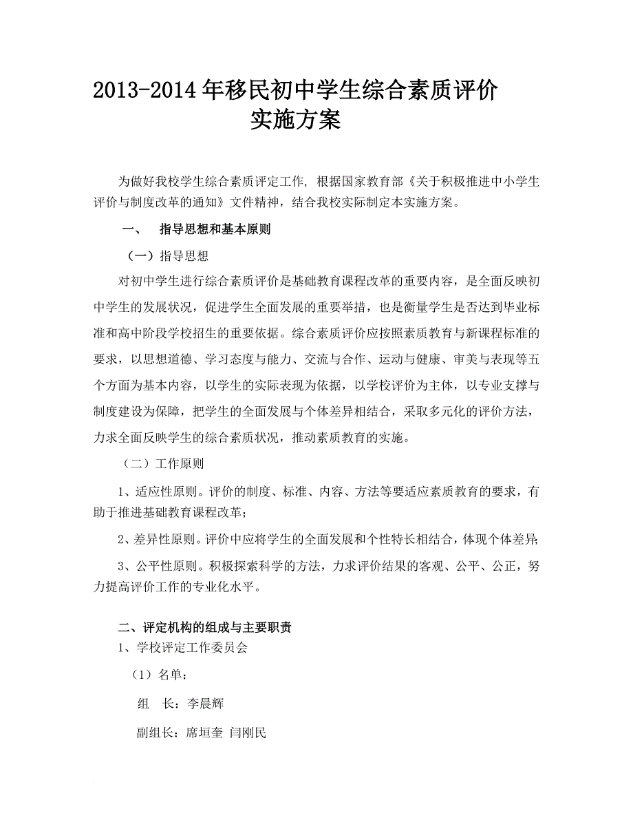 最新2022年学生综合素质评价实施方案_第1页