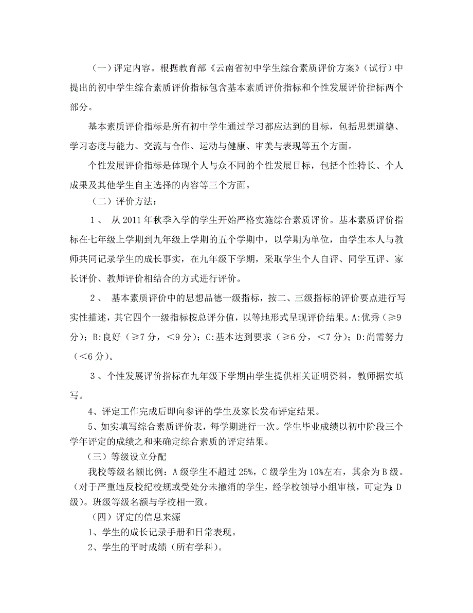 最新2022年学生综合素质评价实施方案_第4页