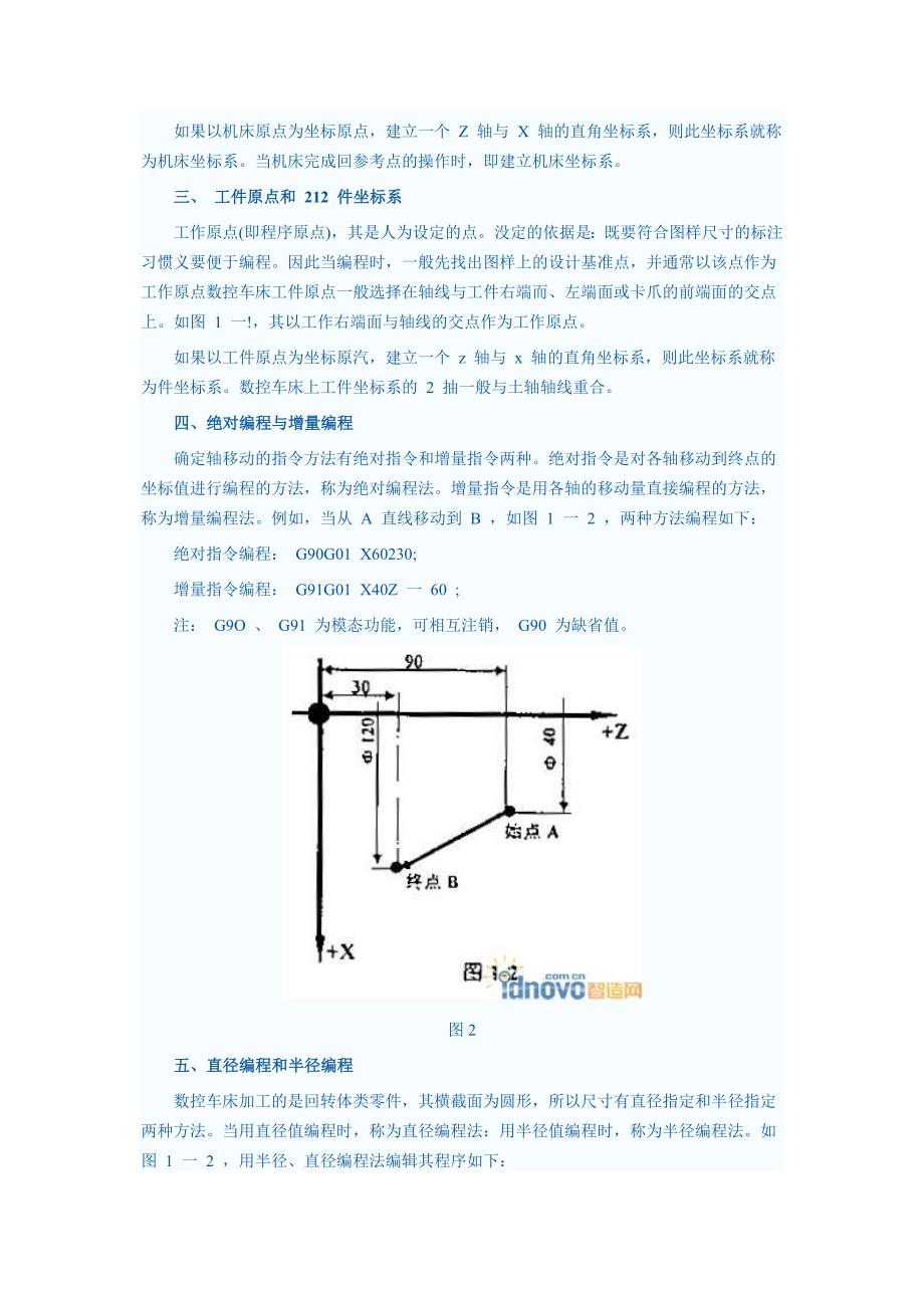 数控车床半径编程、直径编程及坐标轴的使用说明.doc_第2页