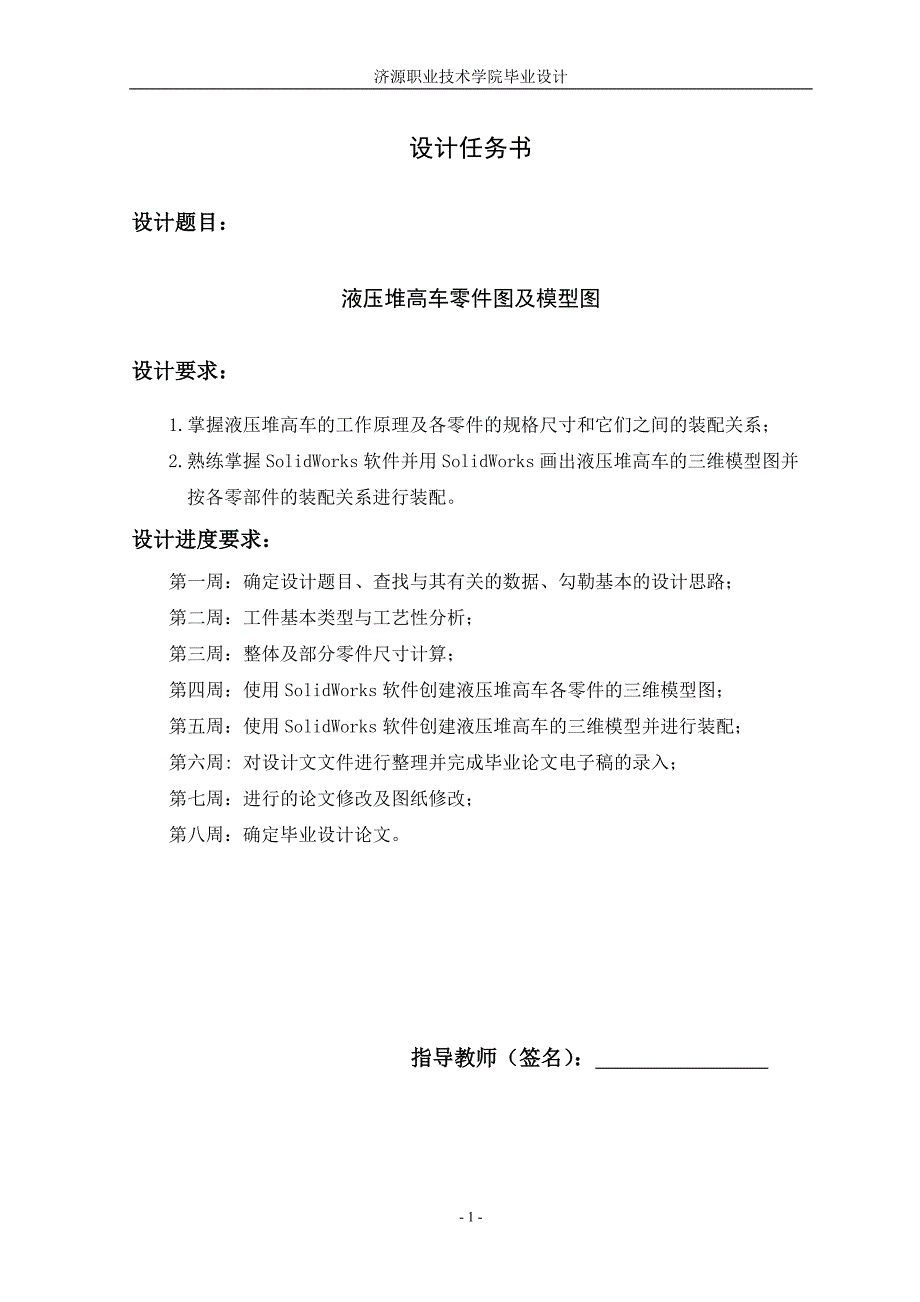 机电一体化毕业设计（论文） 液压堆高车零件图及模型图_第2页