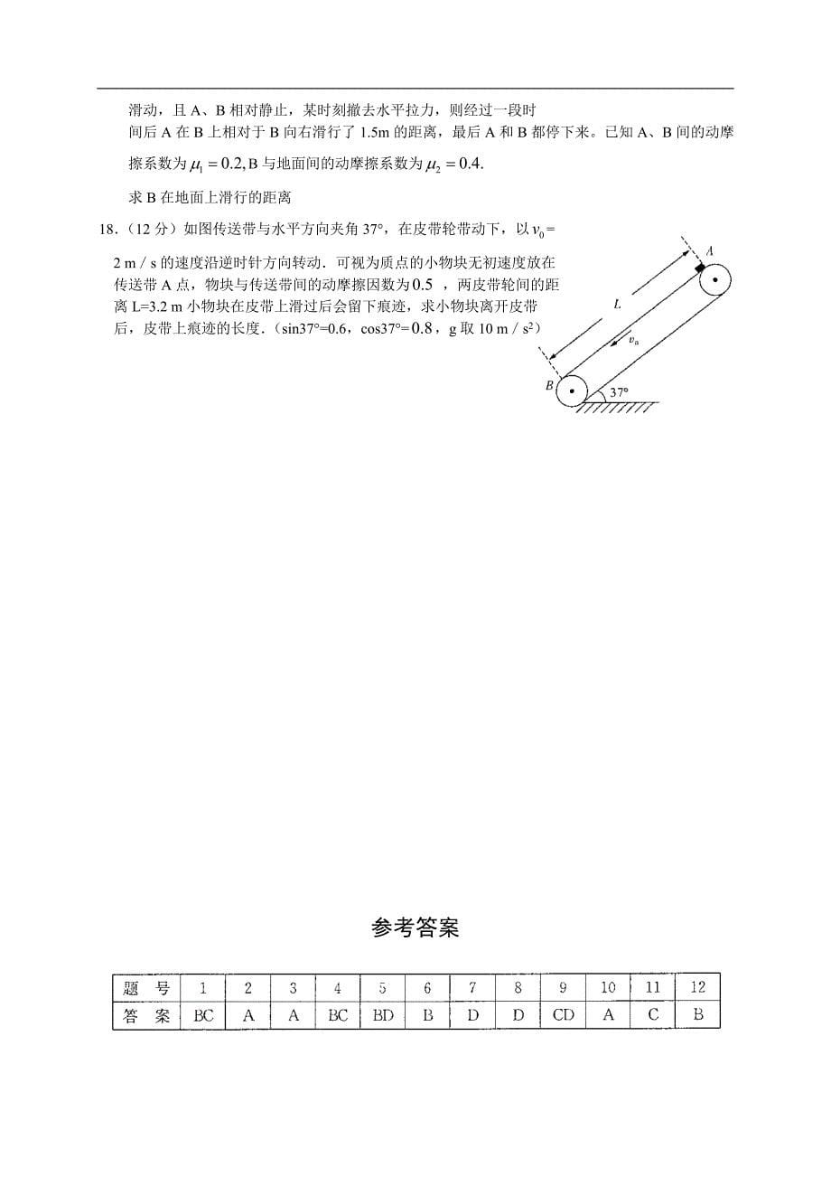 湖南雅礼中学2013届高三9月月考 物理.doc_第5页