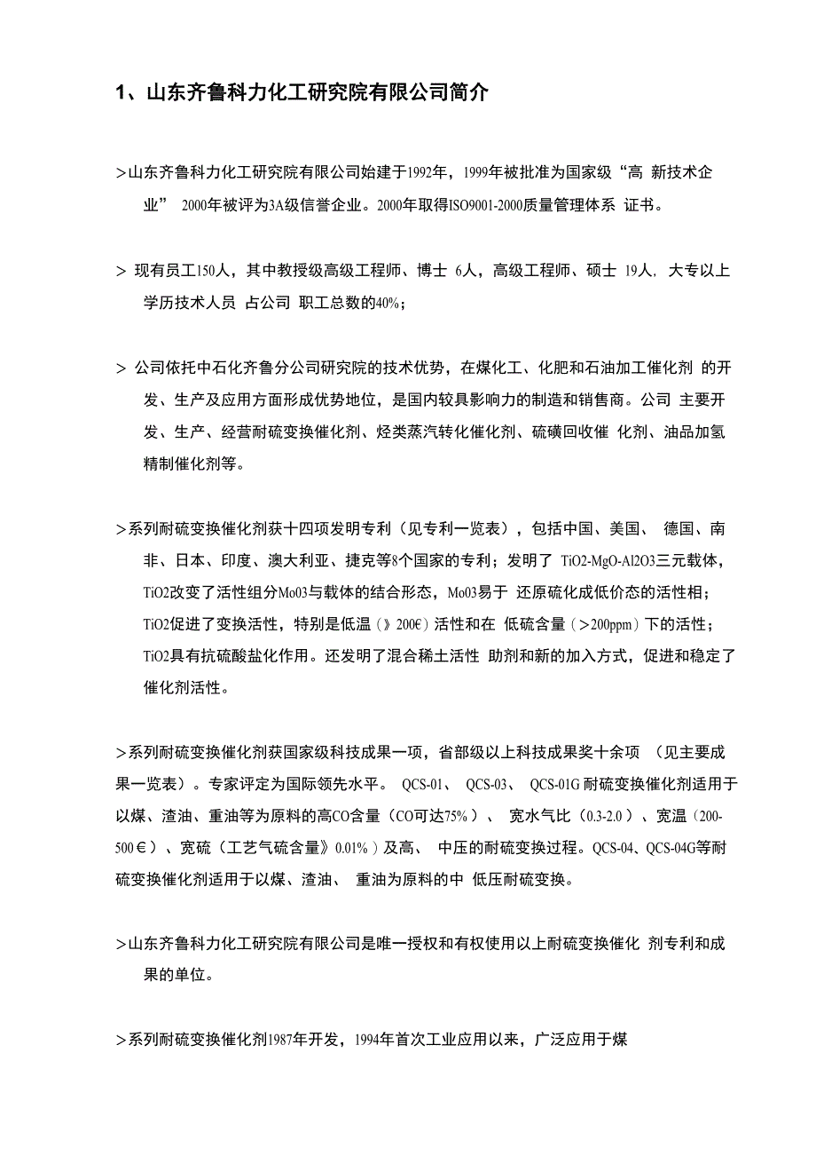 耐硫变换催化剂介绍1_第2页