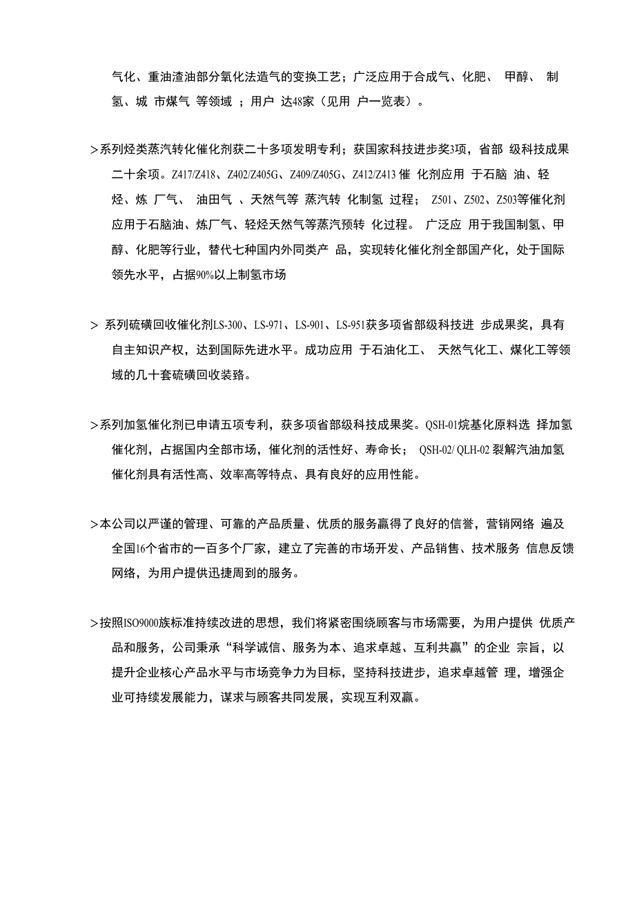 耐硫变换催化剂介绍1_第3页