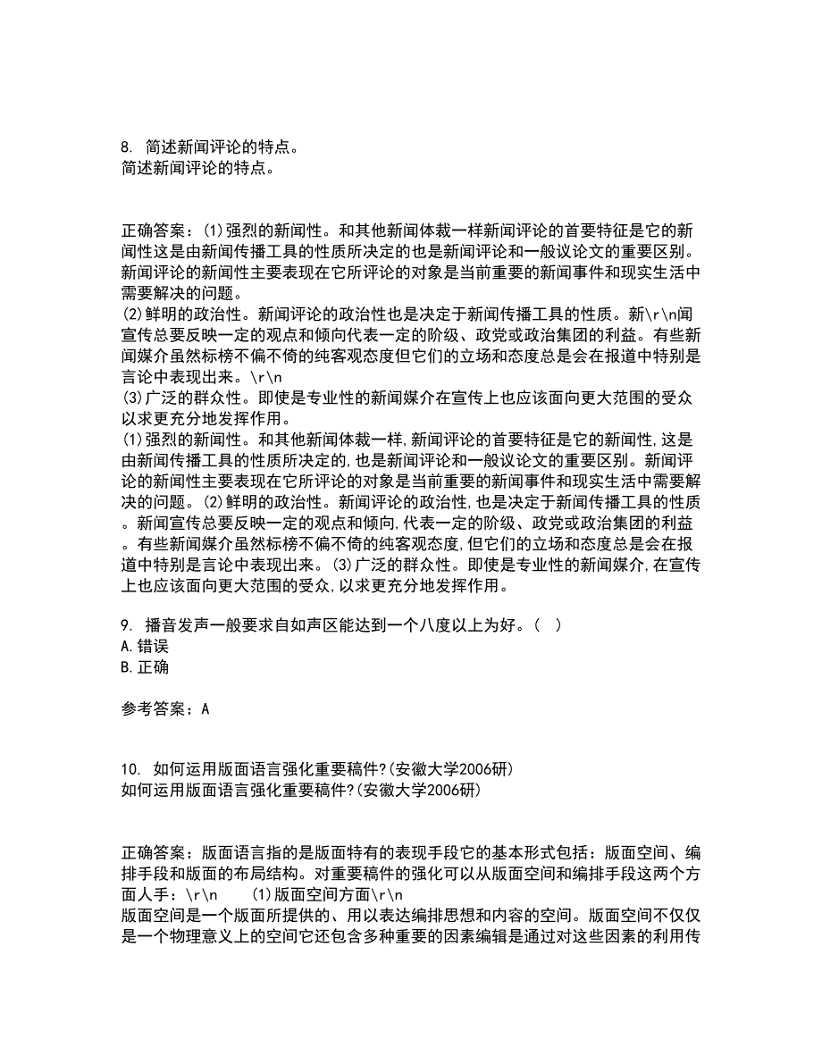 南开大学22春《传播学概论》离线作业1答案参考10_第3页