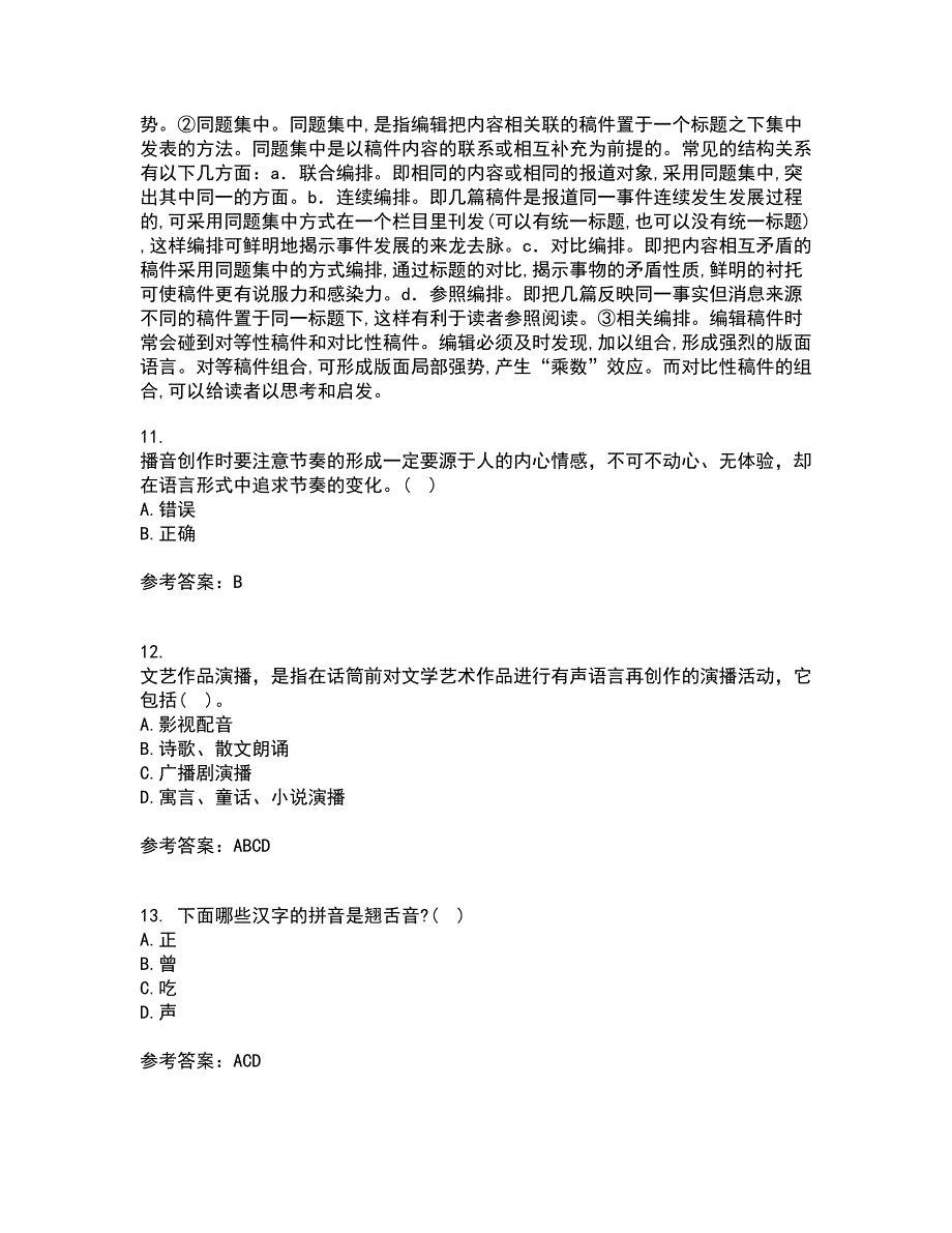 南开大学22春《传播学概论》离线作业1答案参考10_第5页