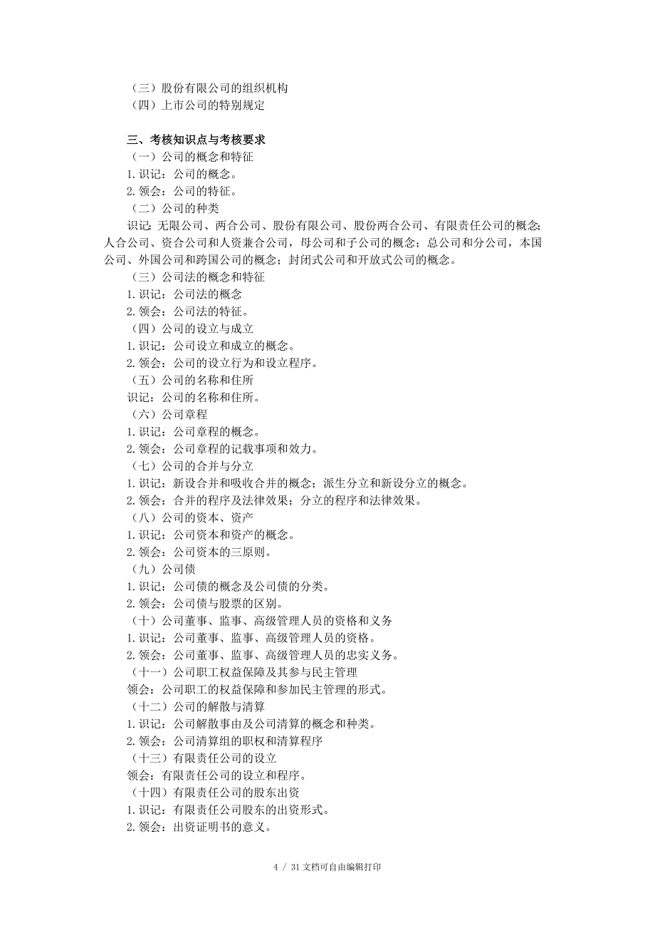 经济法概论自考考试大纲史上最全的复习资料_第4页