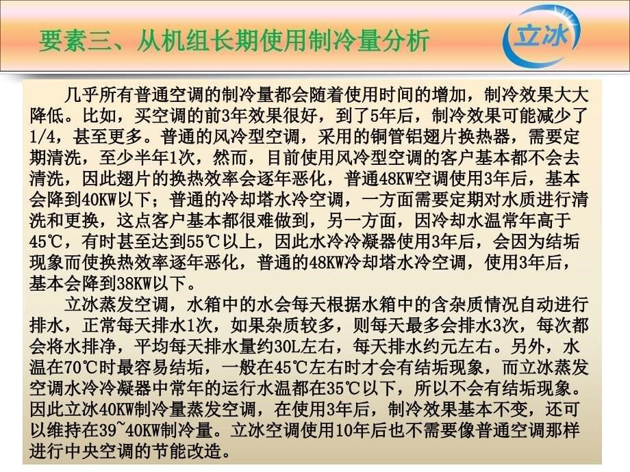 高能效空调培训资料_第5页