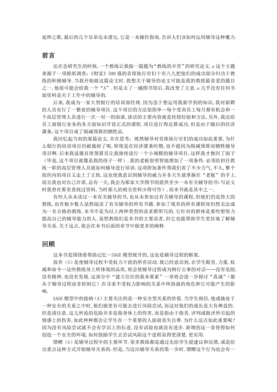 《企业教练》_第2页