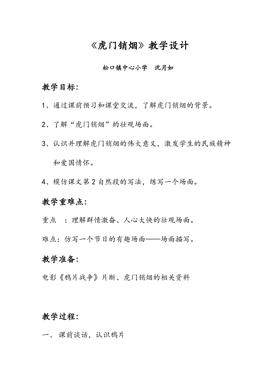 27 虎门销烟1.docx_第1页