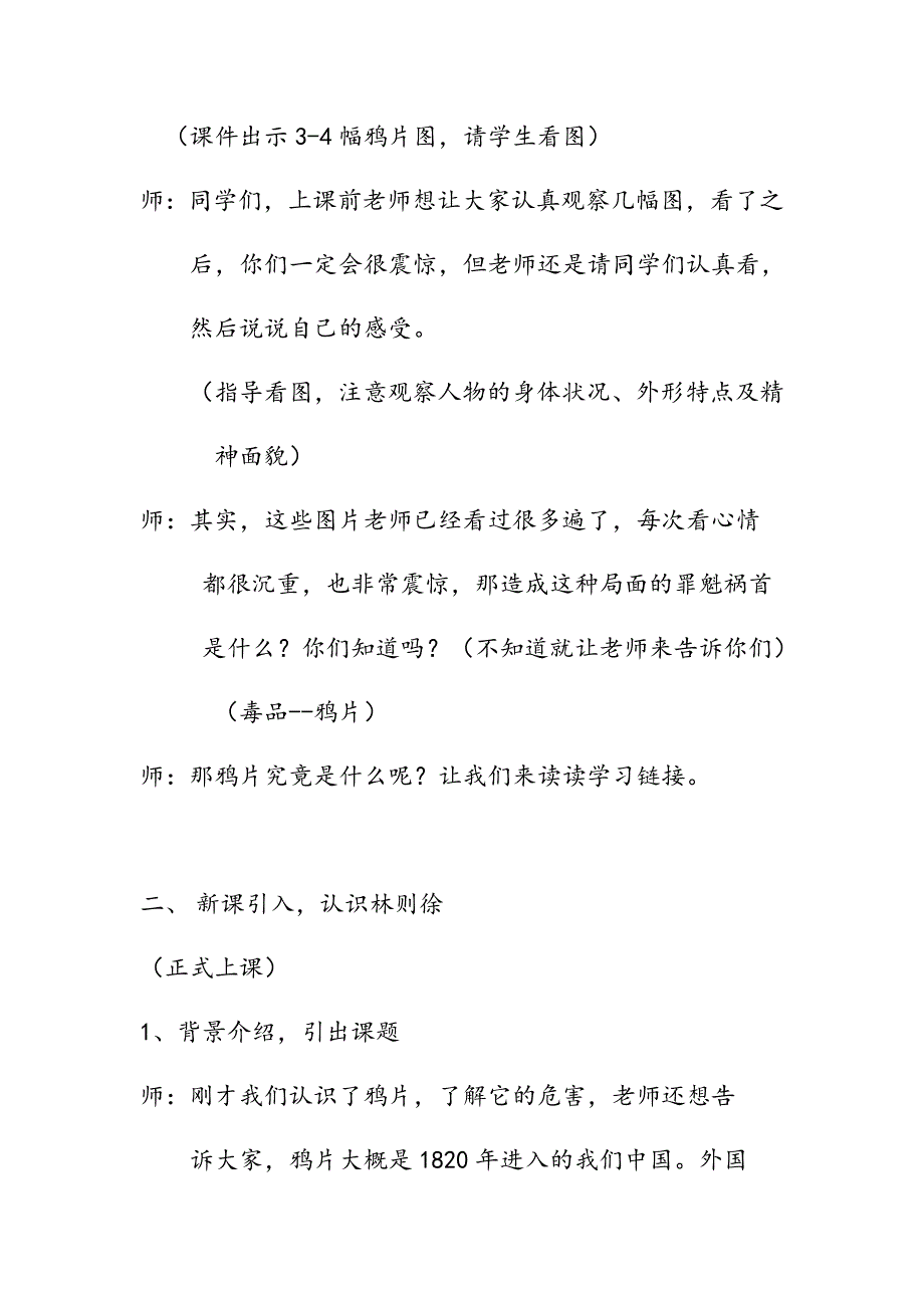 27 虎门销烟1.docx_第2页