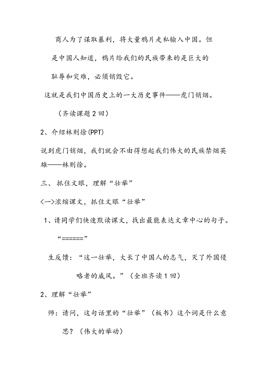 27 虎门销烟1.docx_第3页