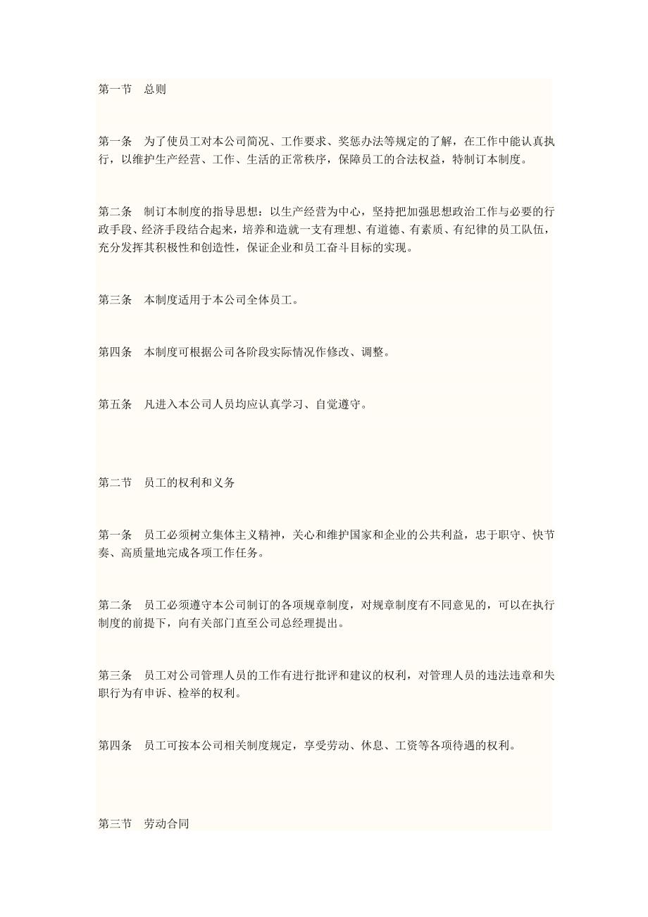 建筑劳务公司管理制度67814.doc_第2页