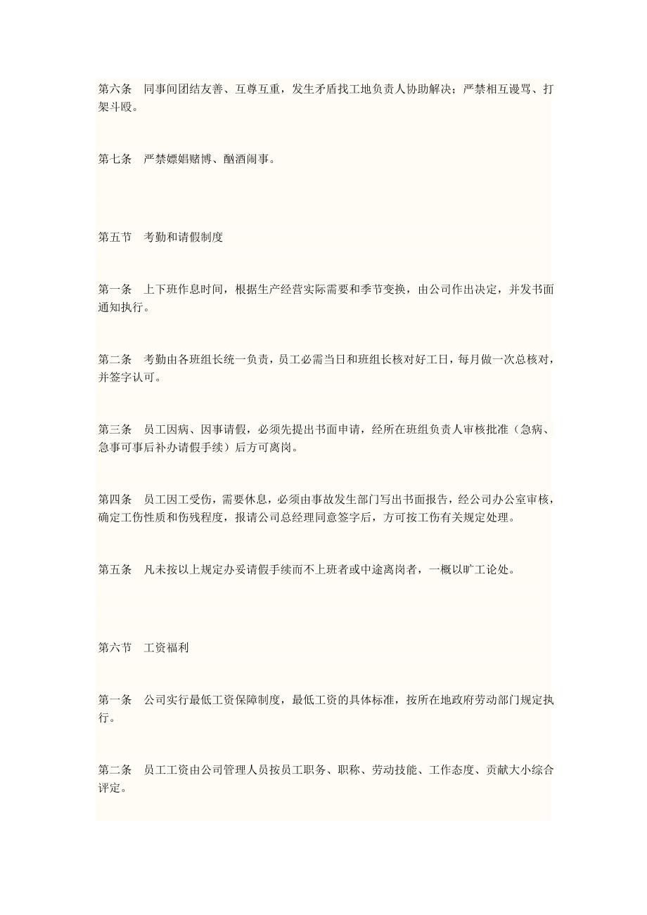 建筑劳务公司管理制度67814.doc_第4页