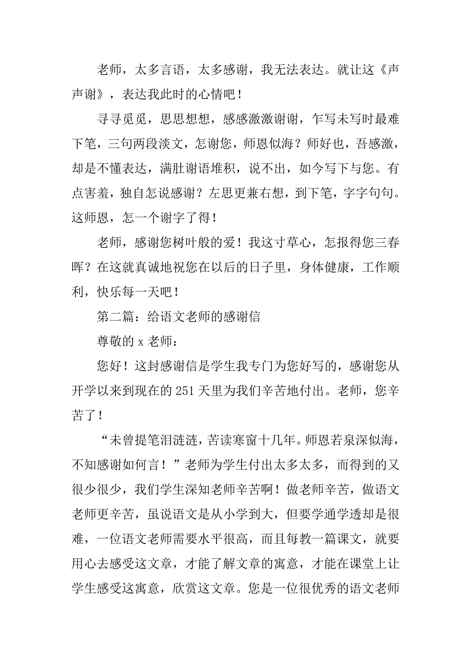 给中学语文老师的感谢信.docx_第2页