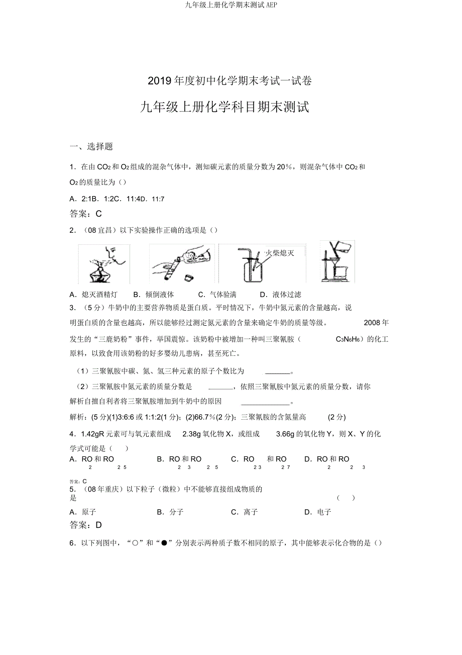 九年级上册化学期末测试AEP.doc_第1页