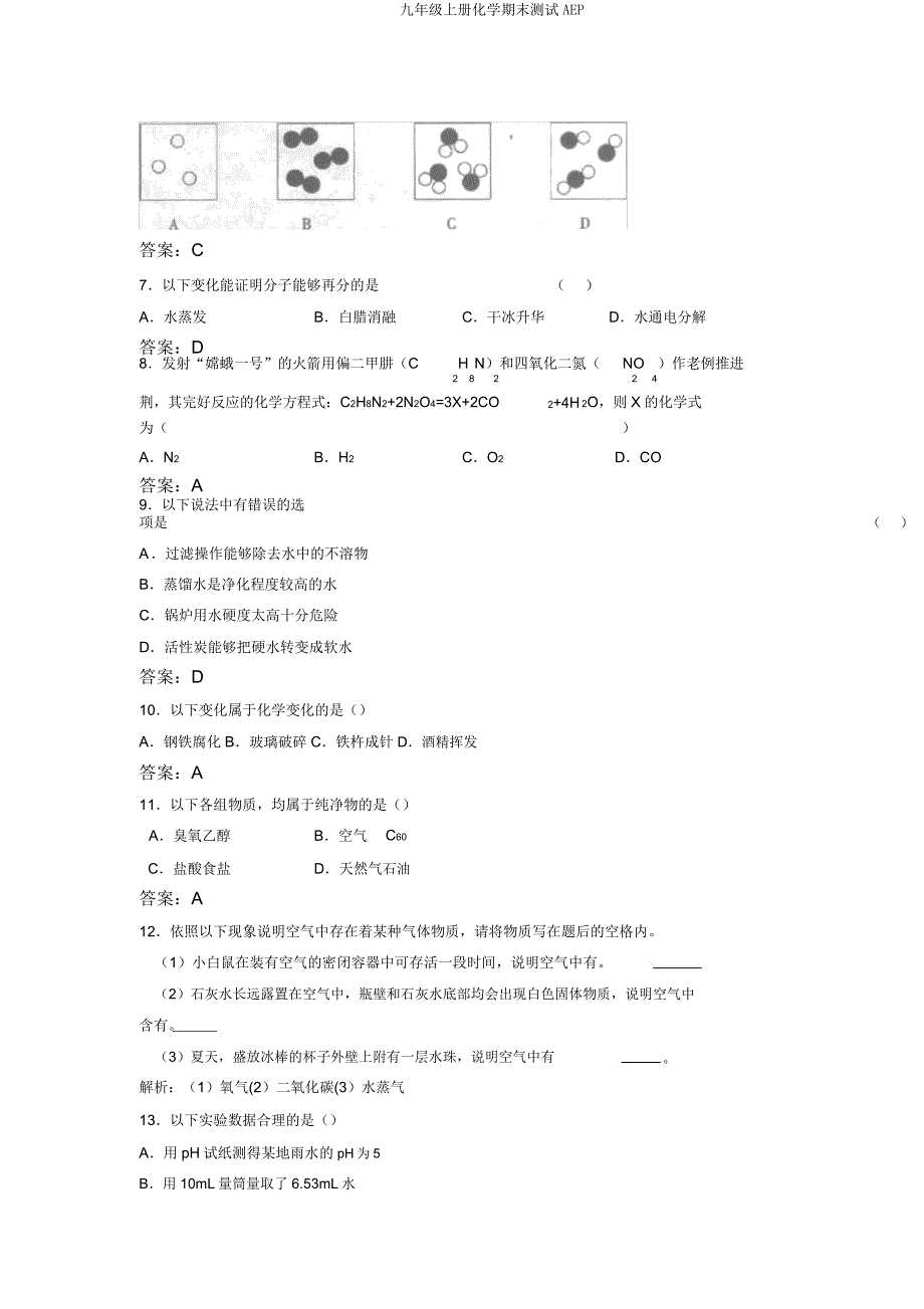 九年级上册化学期末测试AEP.doc_第2页