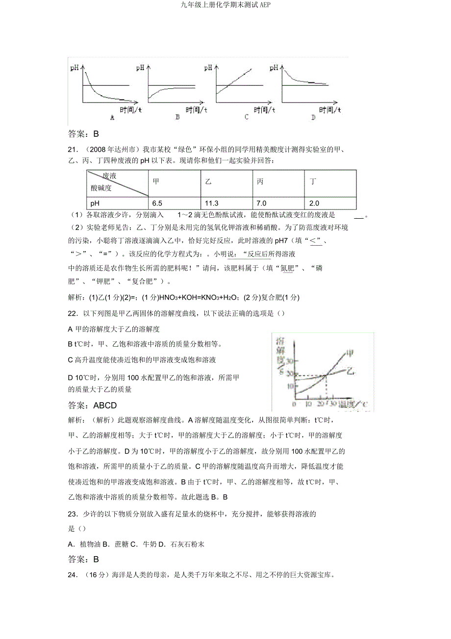 九年级上册化学期末测试AEP.doc_第4页