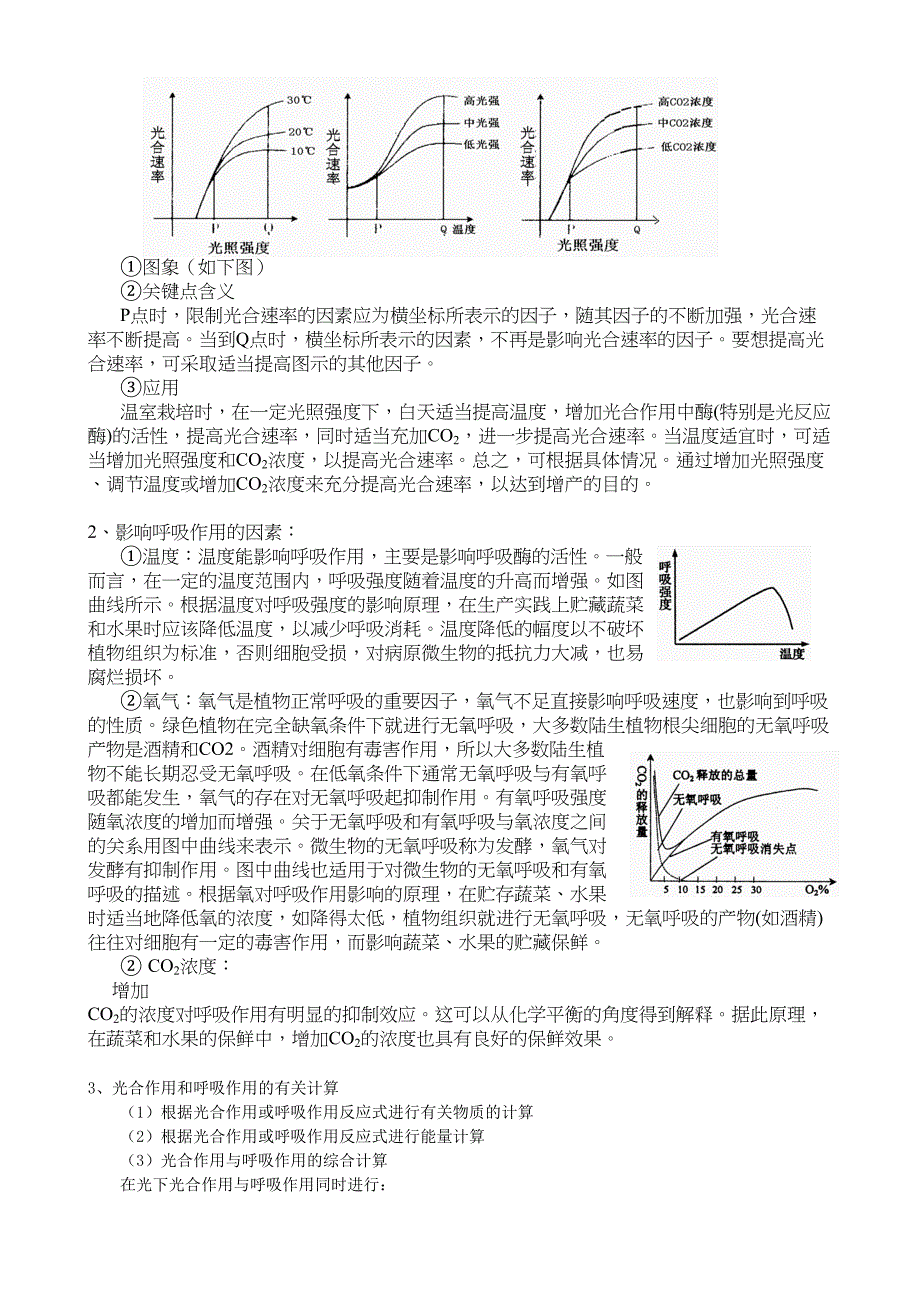 高考生物光合作用和呼吸作用专题复习讲义_第3页