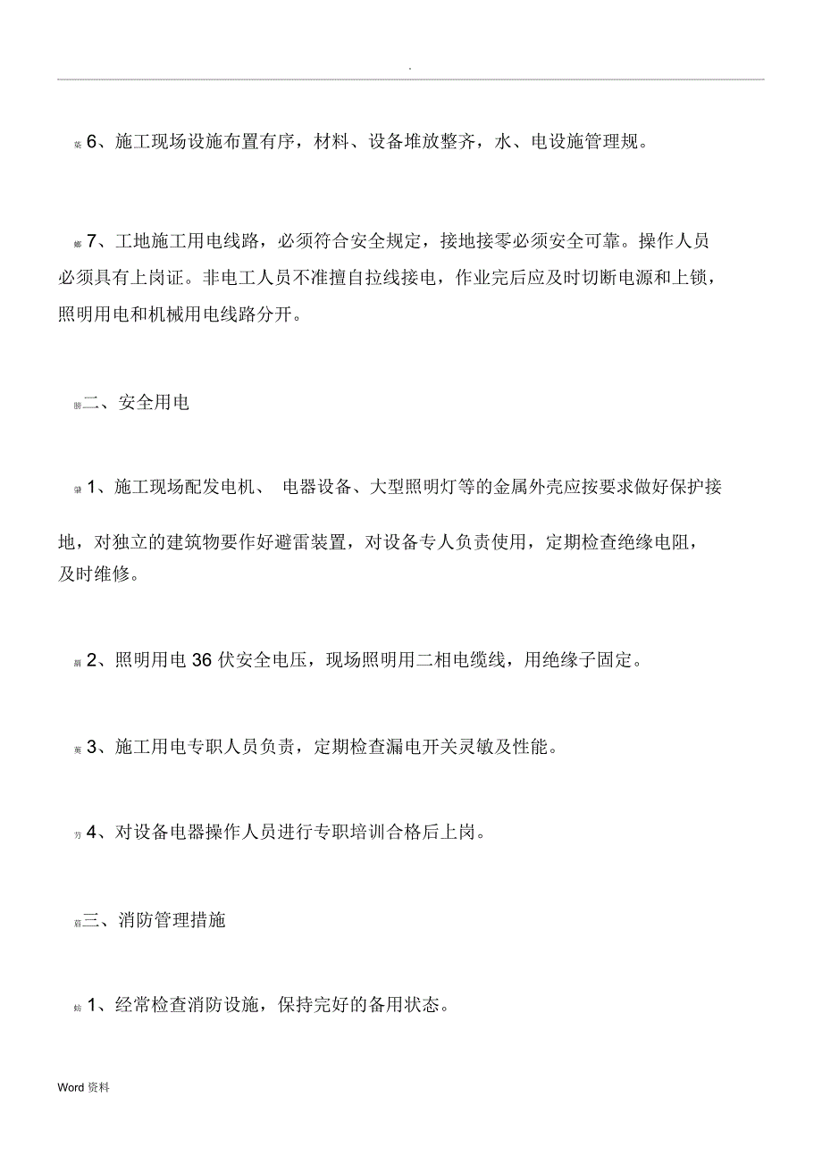 绿化养护管理技术的方案_第4页