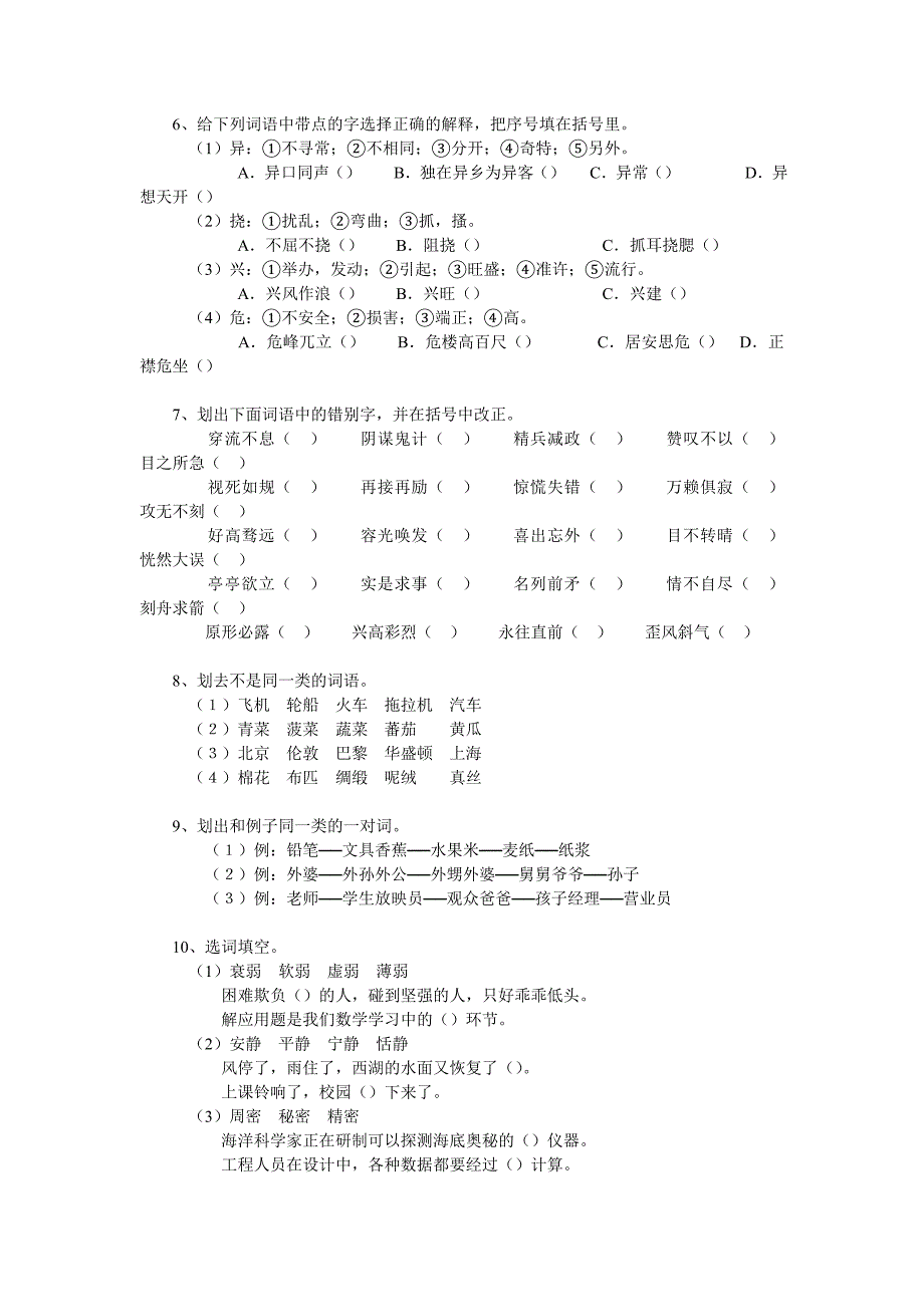 小学语文字词复习纲要_第2页