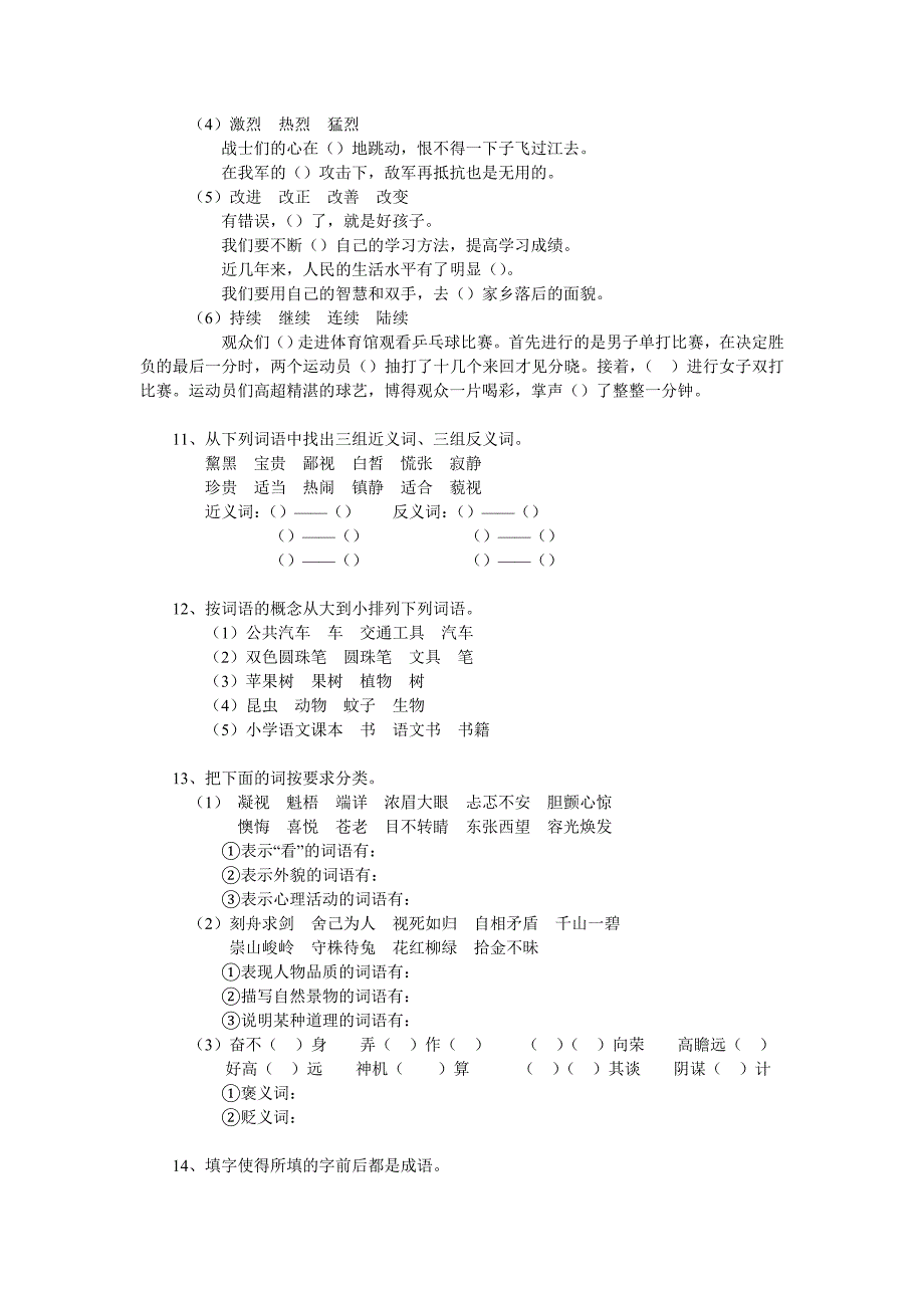 小学语文字词复习纲要_第3页