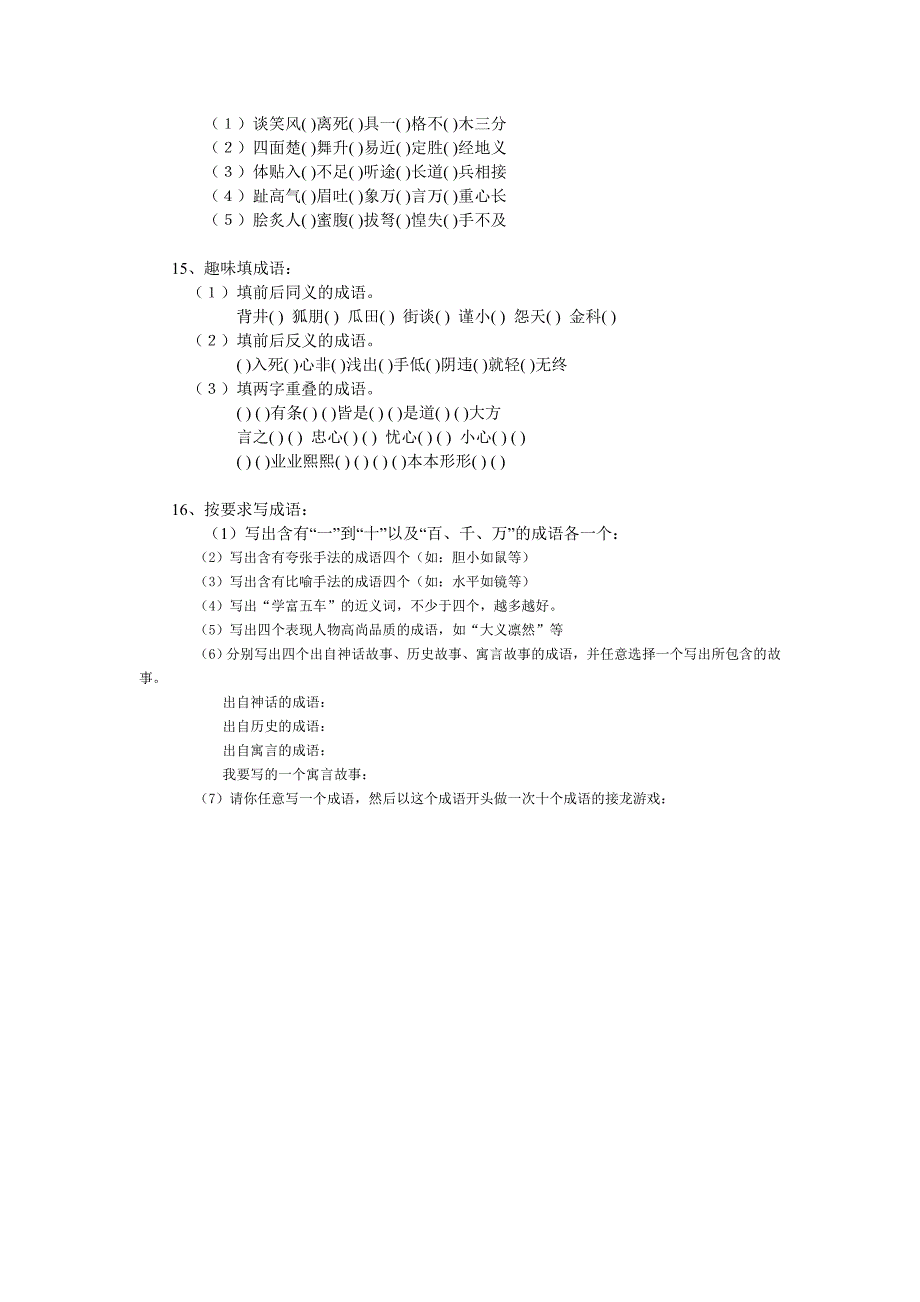 小学语文字词复习纲要_第4页