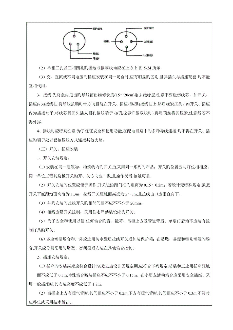 4、开关、插座安装_第3页