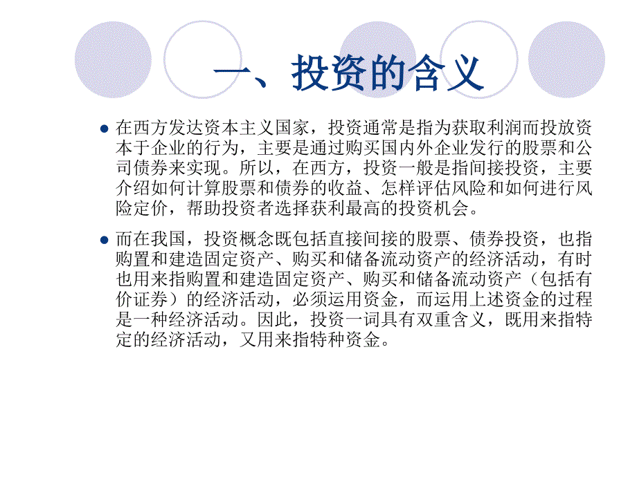 国际投资学期末复习资料_第4页