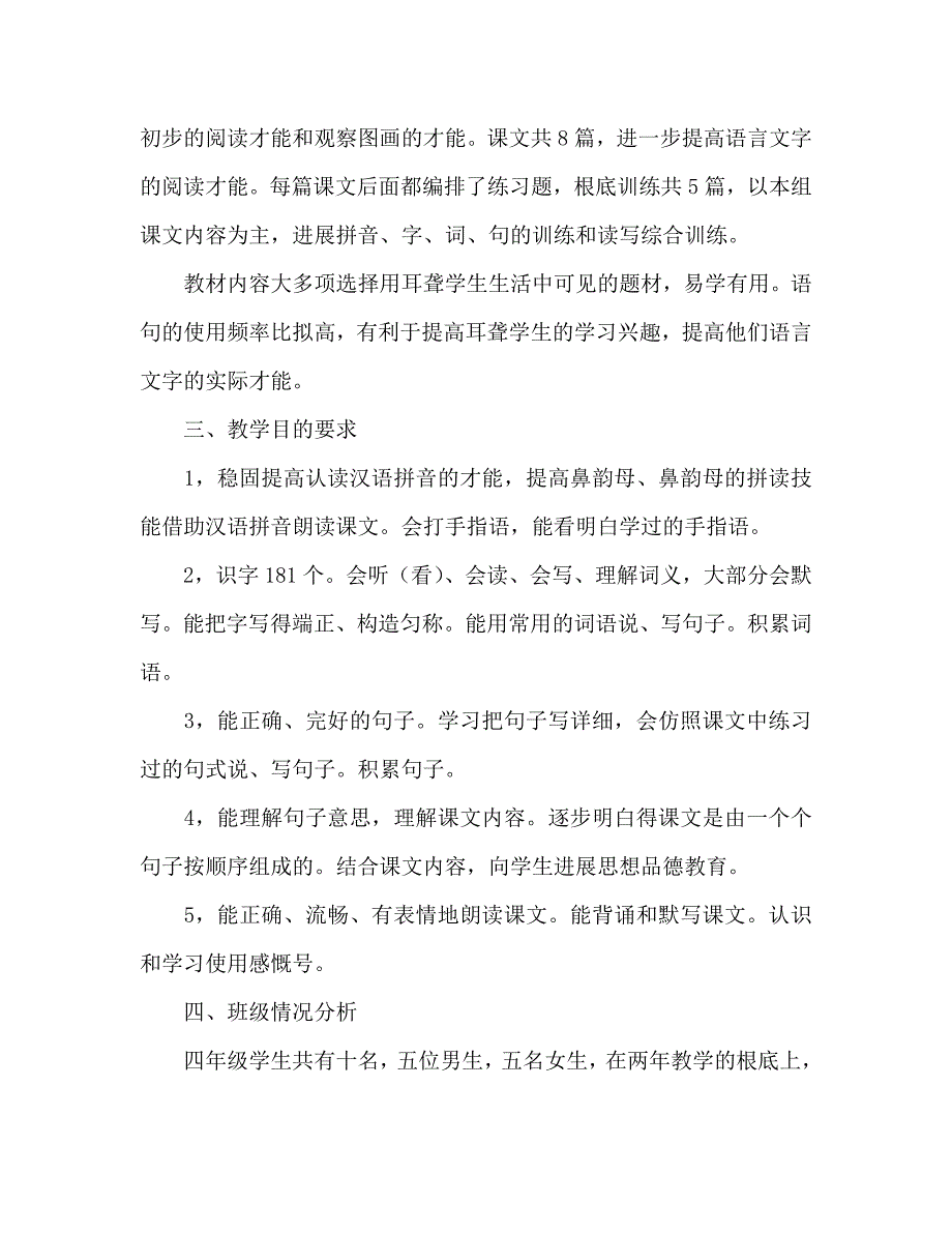 第一学期四年级语文教学计划_第2页