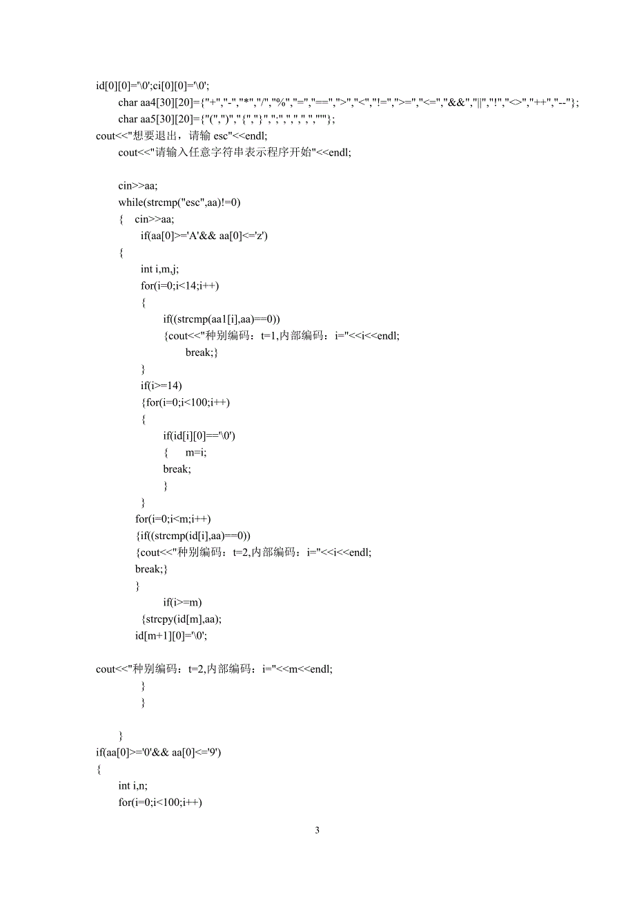 实验一词法分析.doc_第3页