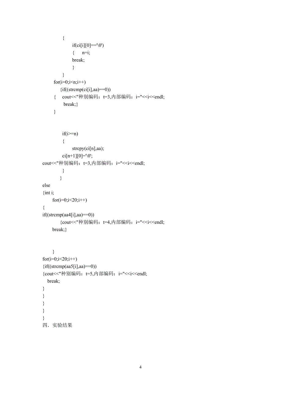 实验一词法分析.doc_第4页