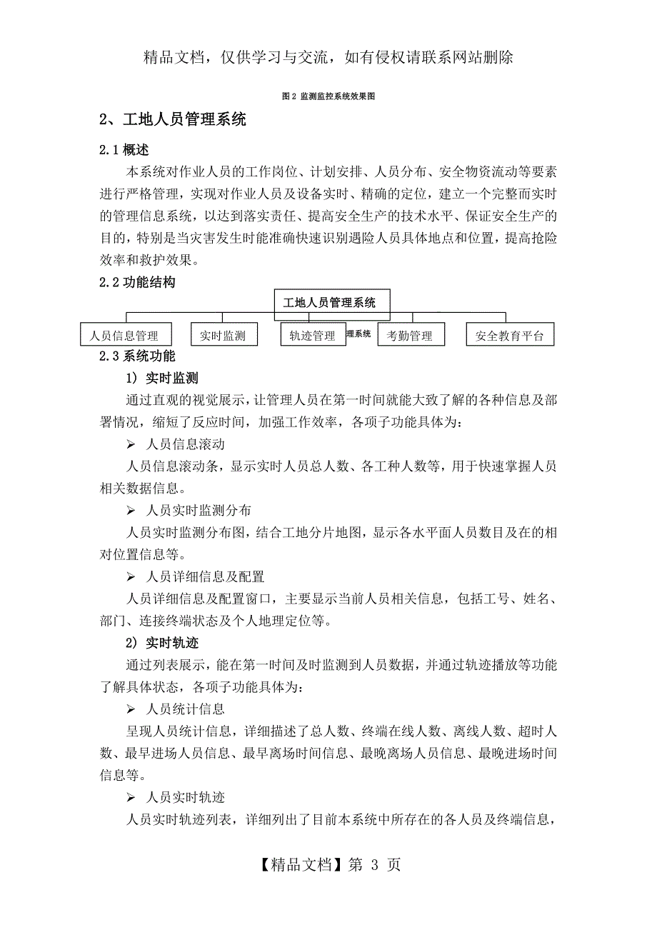 “智慧工地”系统建设方案_第3页