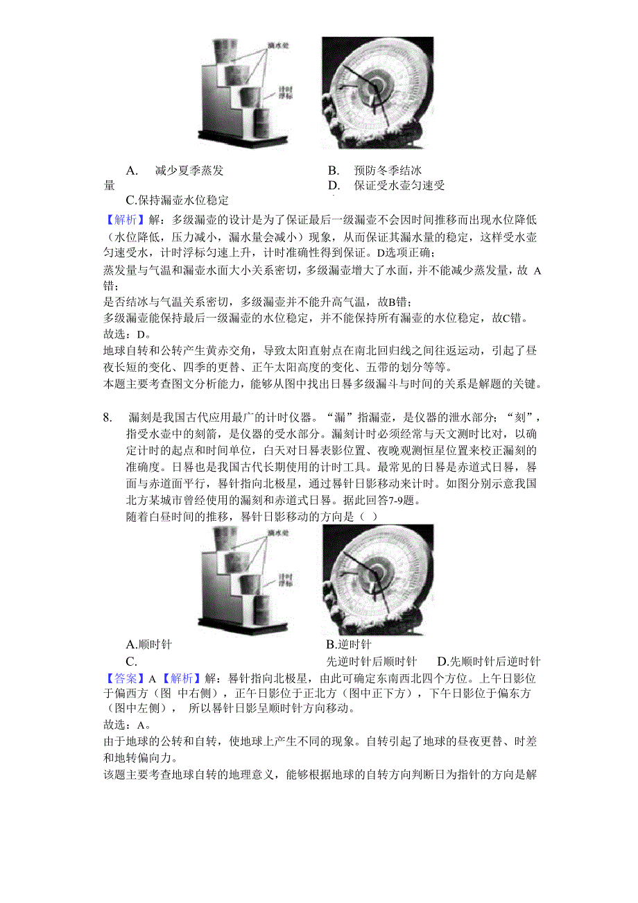 高中地理日晷相关习题 详解版_第4页
