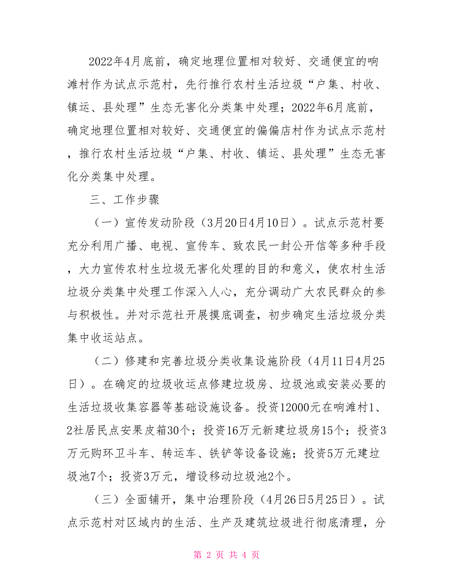 农村生活垃圾集中分类处理工作实施意见通知意见_第2页