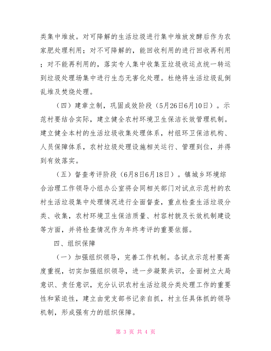 农村生活垃圾集中分类处理工作实施意见通知意见_第3页