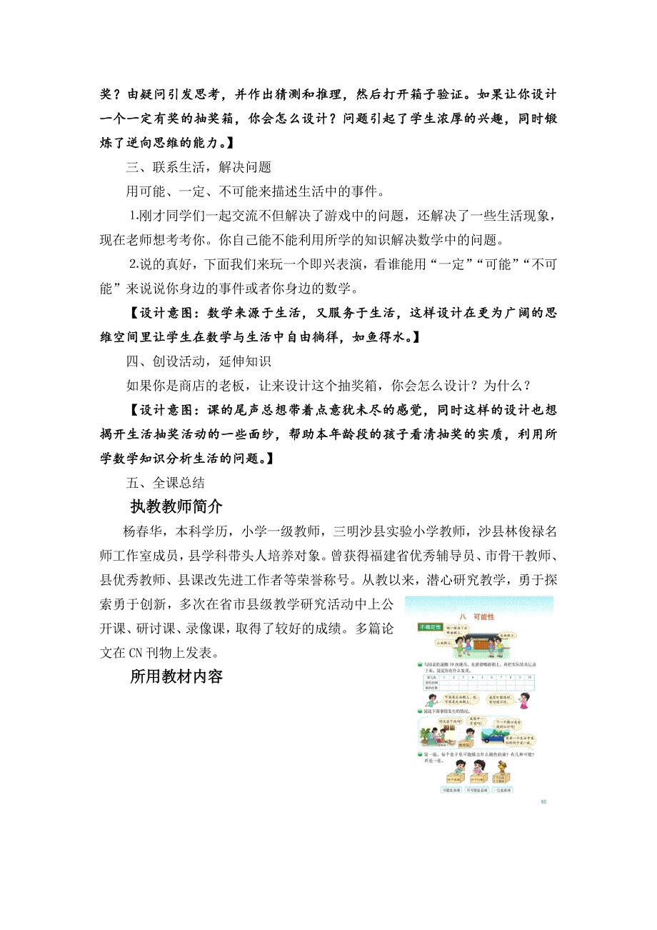 北师大版小学数学四年级上册《可能性》教学设计.docx_第3页