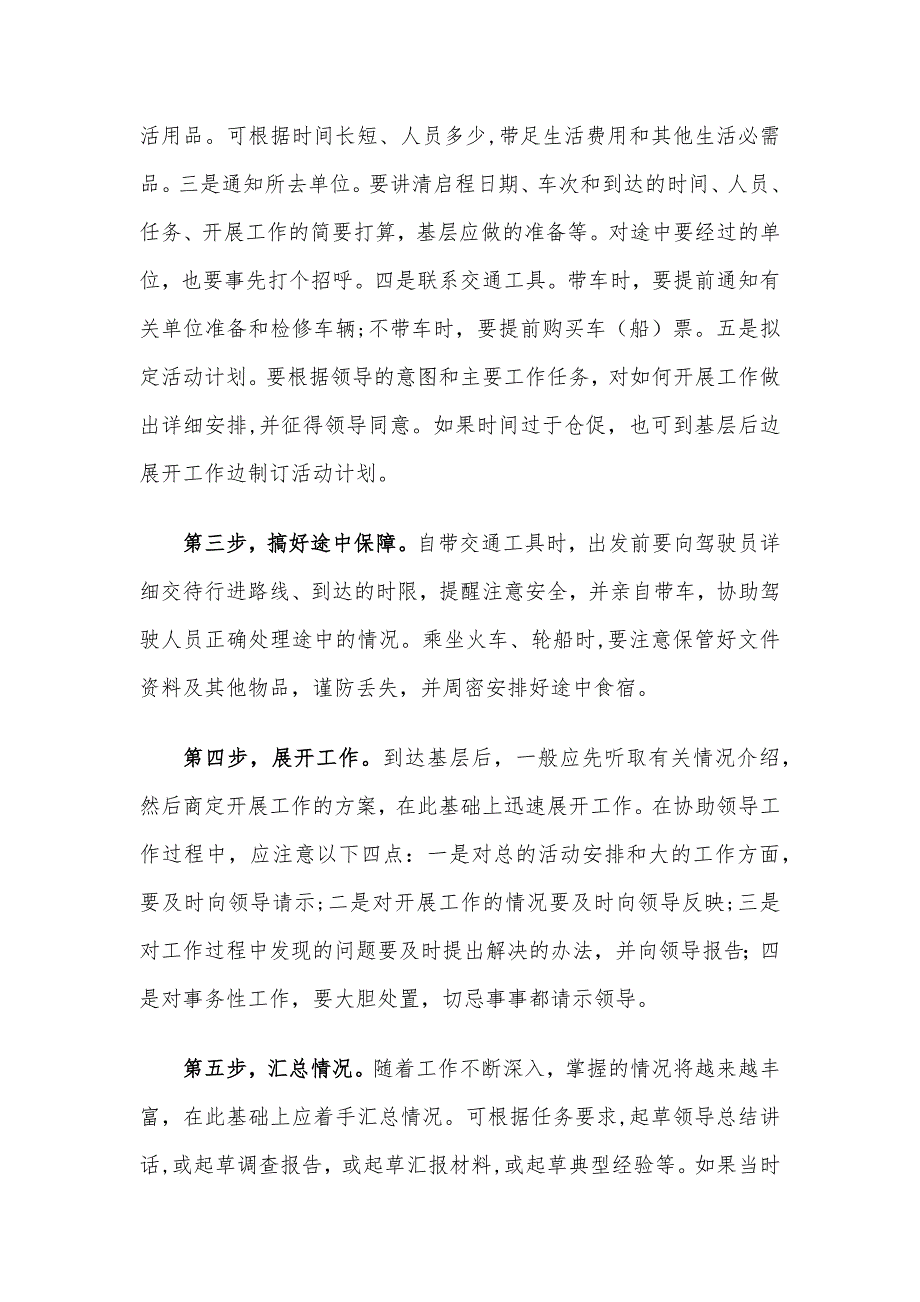 怎样陪同领导下基层.docx_第2页