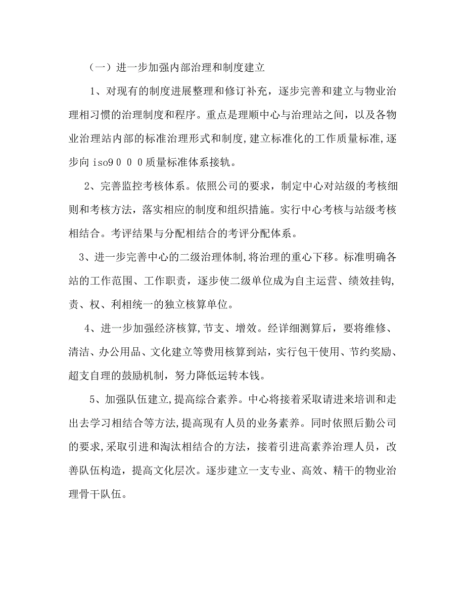 物业服务中心个人下半年工作计划范文_第2页