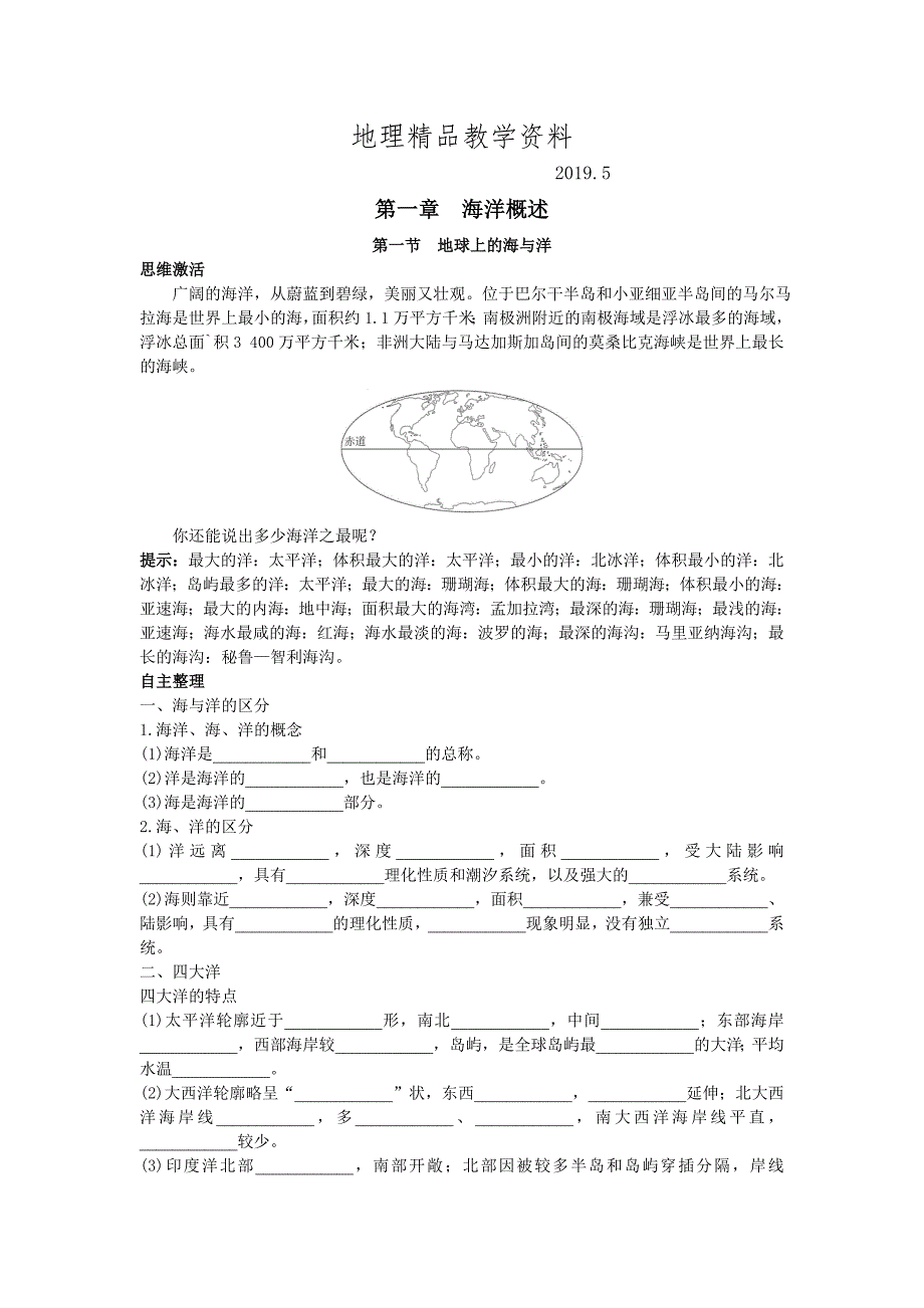 精品地理人教版选修2学案：知识导航 第一章第一节地球上的海与洋 Word版含解析_第1页