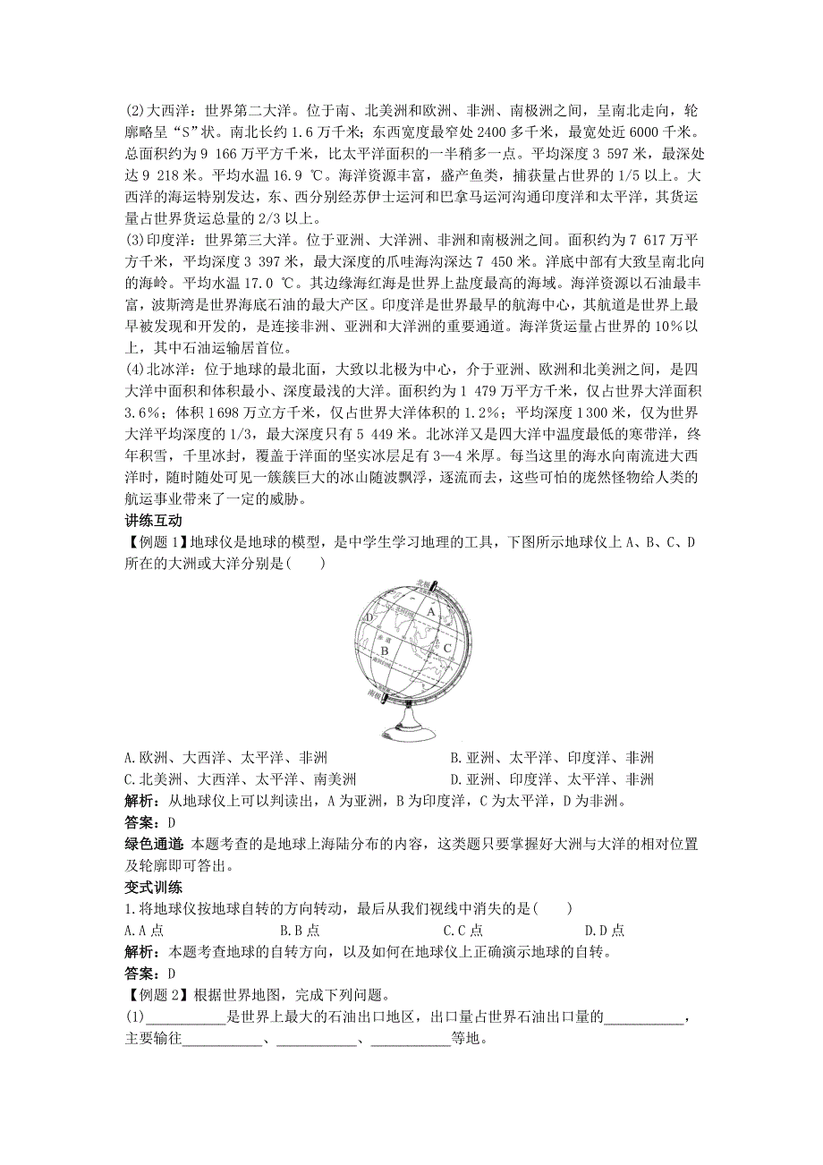 精品地理人教版选修2学案：知识导航 第一章第一节地球上的海与洋 Word版含解析_第3页