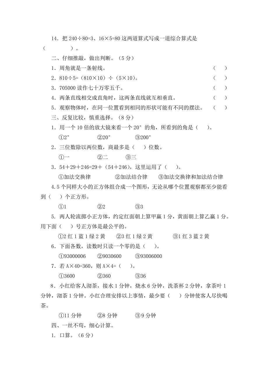 四年级数学（上）单元练习_第2页