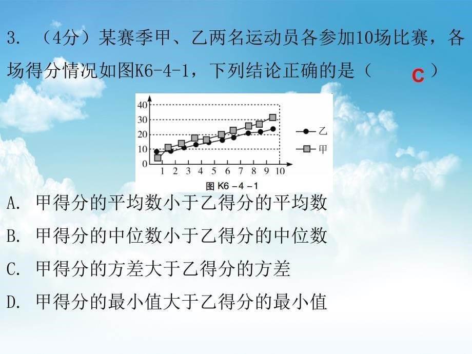 新编八年级数学上册第六章数据的分析4数据的离散程度第2课时数据的离散程度二课堂十分钟课件新版北师大版_第5页