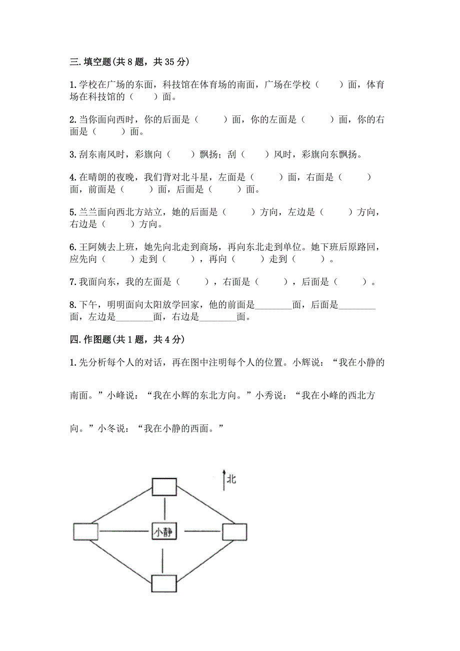 北师大版二年级下册数学第二单元-方向与位置-测试卷含答案(预热题).docx_第2页