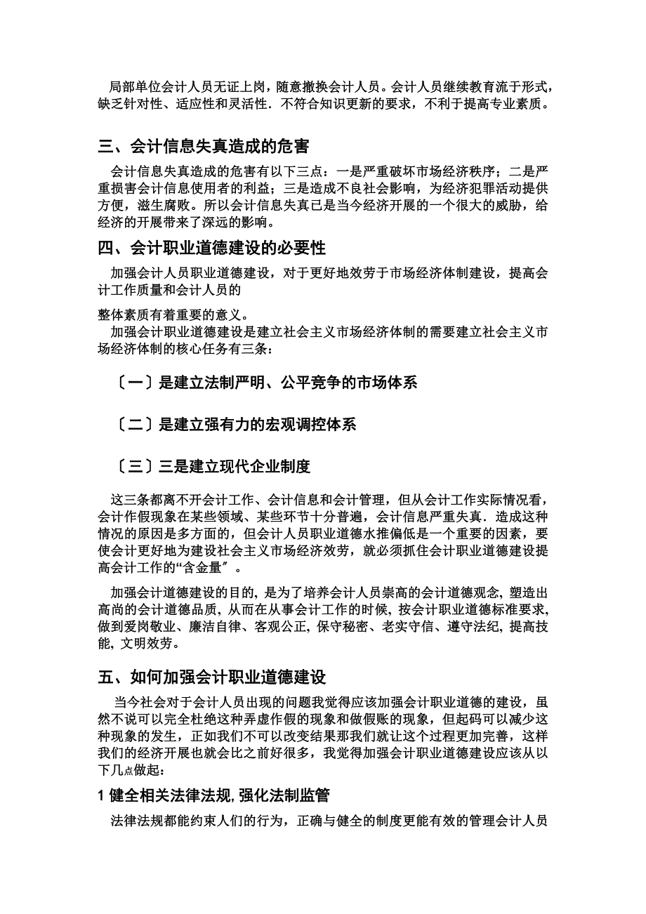 最新会计职业与职业道德之我见_第4页