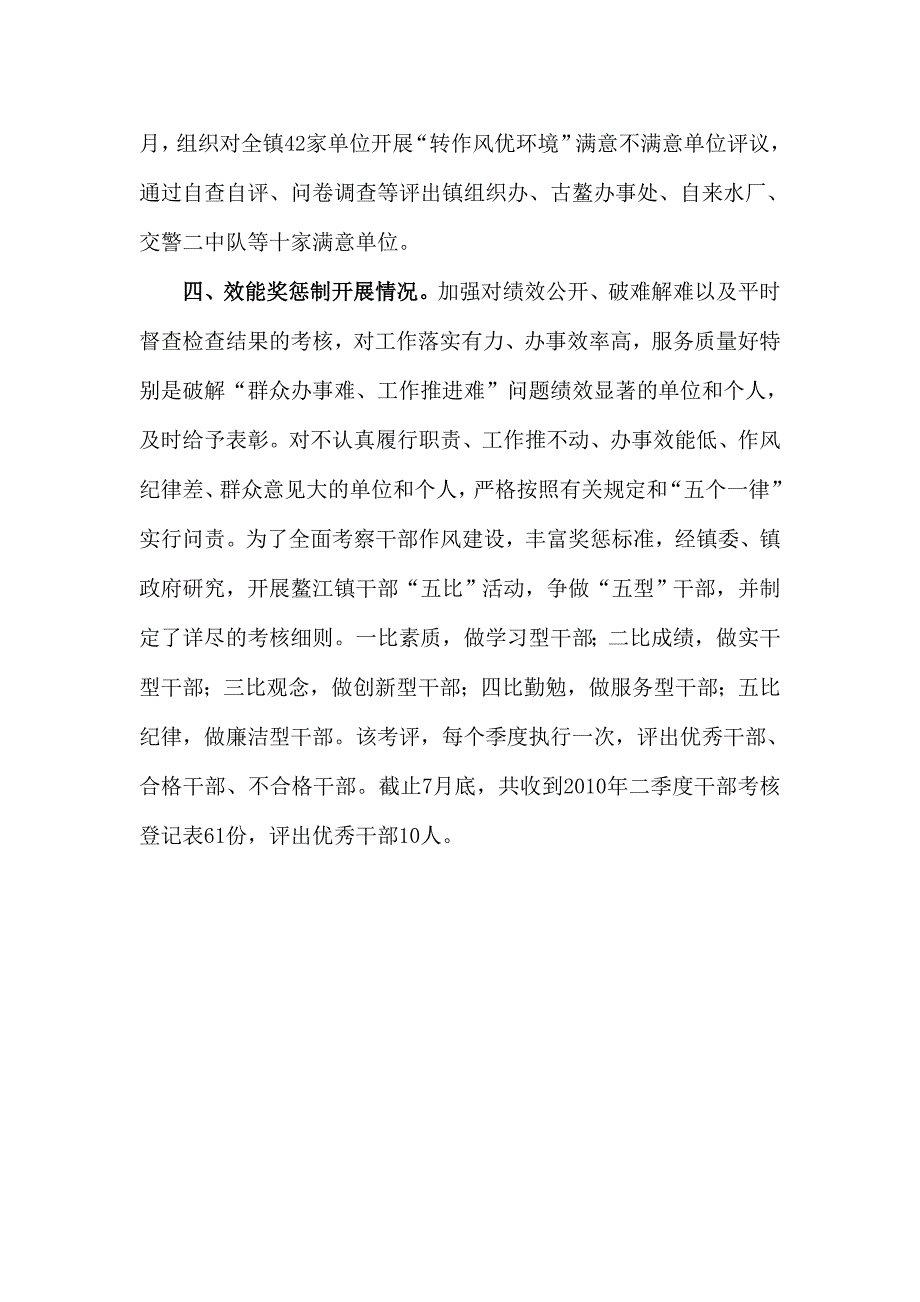 鳌江镇“转作风优环境”治庸治懒.doc_第4页