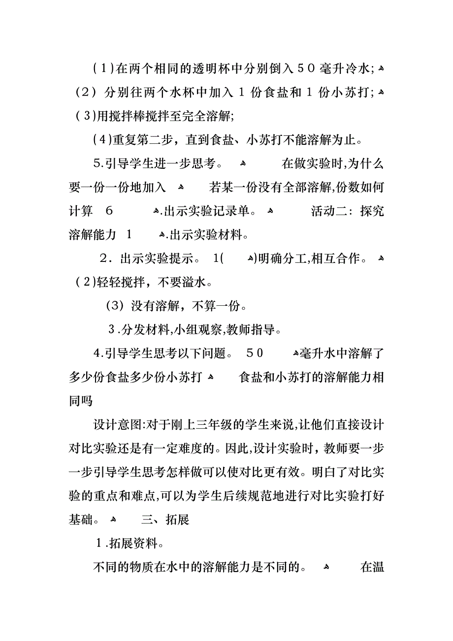 三年级科学备课教案_第3页