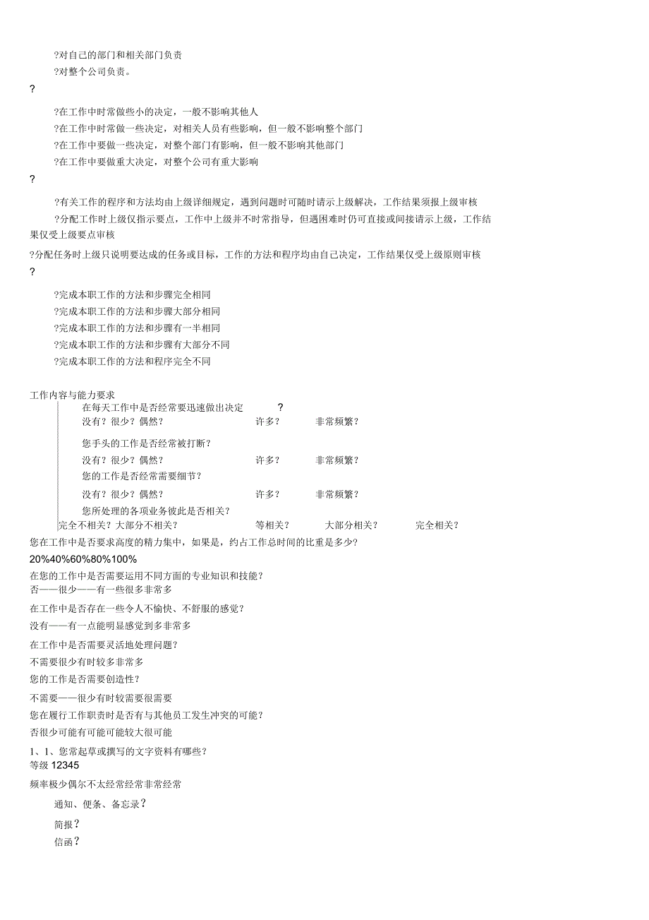 工作分析调查问卷_第3页