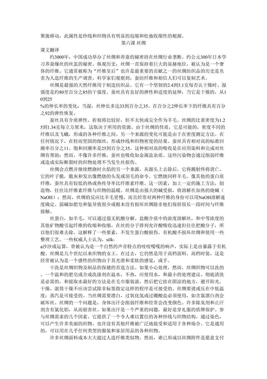 纺织专业英语翻译.doc_第5页