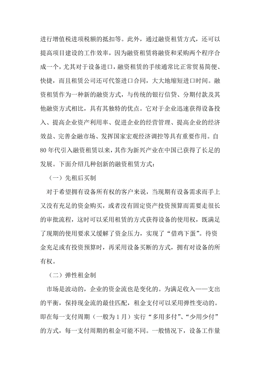 强化融资租赁,提升中小企业财务自由度_第4页