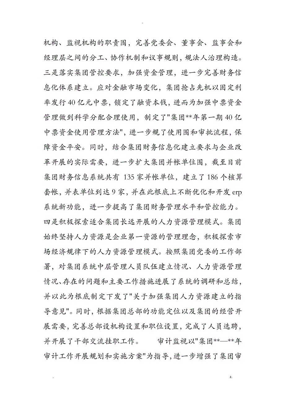 企业年终工作计划总结及下半年工作计划总结_第3页